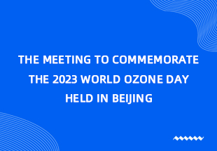 The Meeting to Commemorate the 2023 World Ozone Day held in Beijing